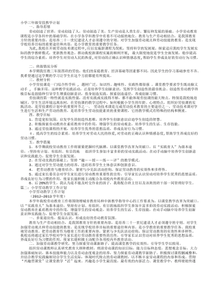 小学劳技教学计划