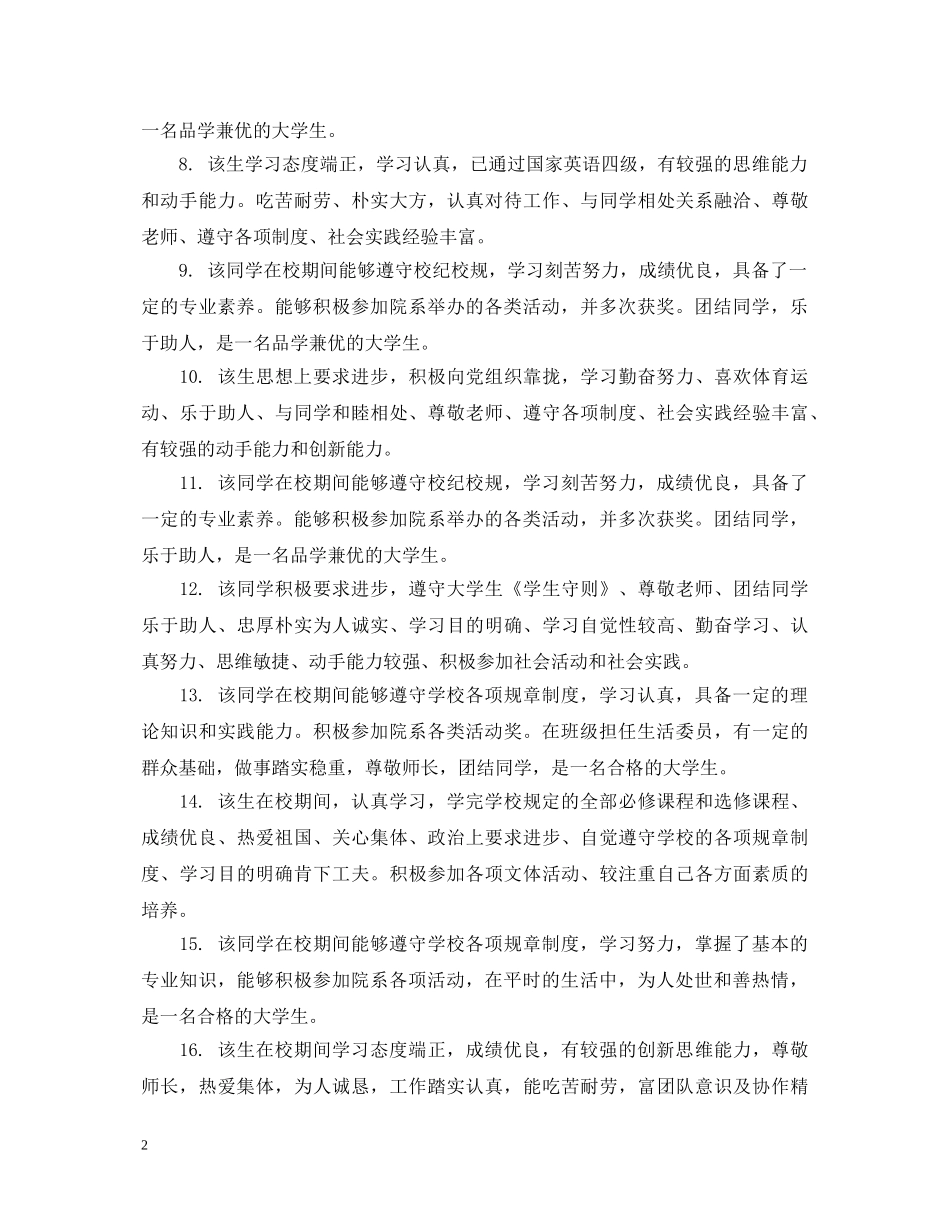 中专生毕业班组鉴定 _第2页