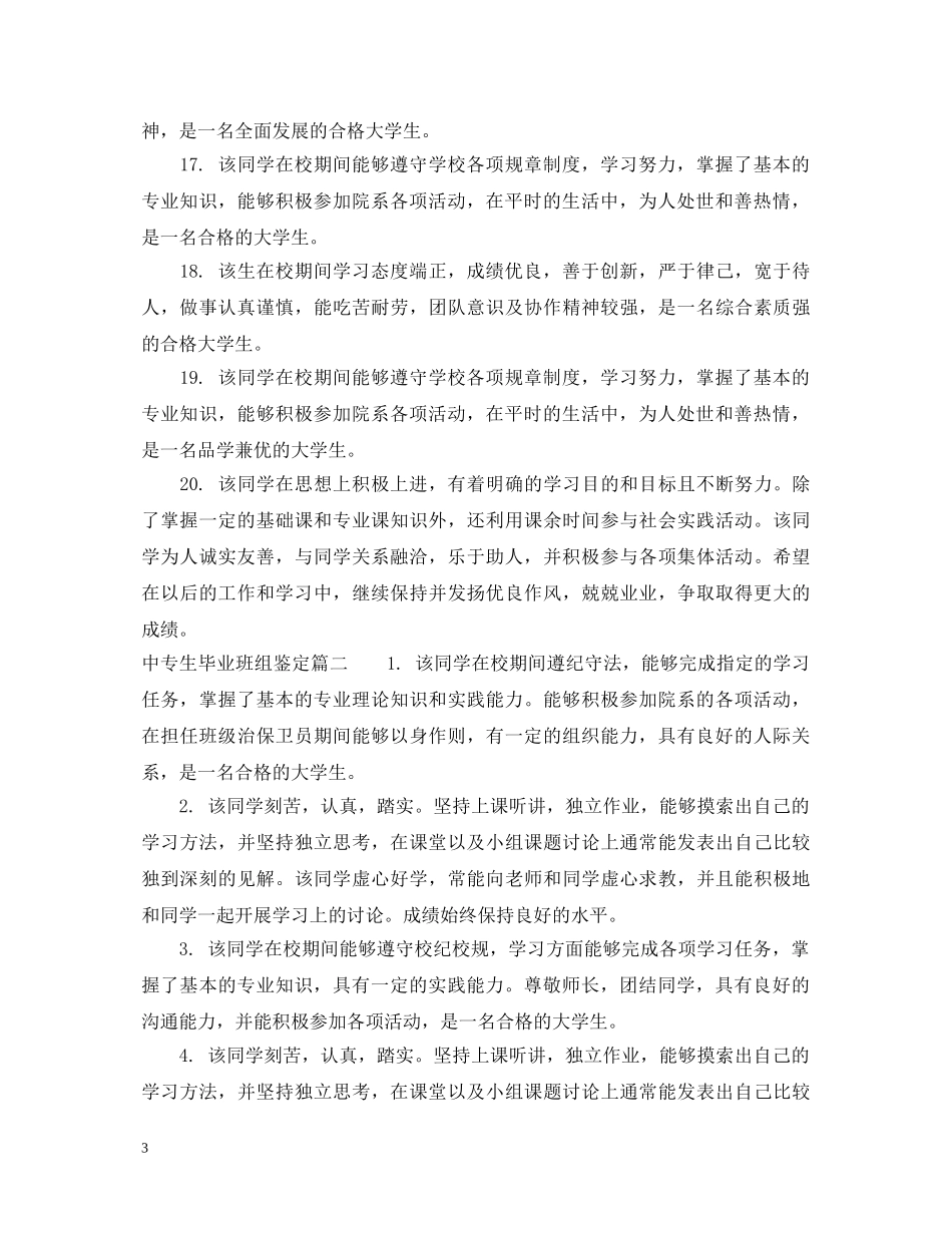 中专生毕业班组鉴定 _第3页