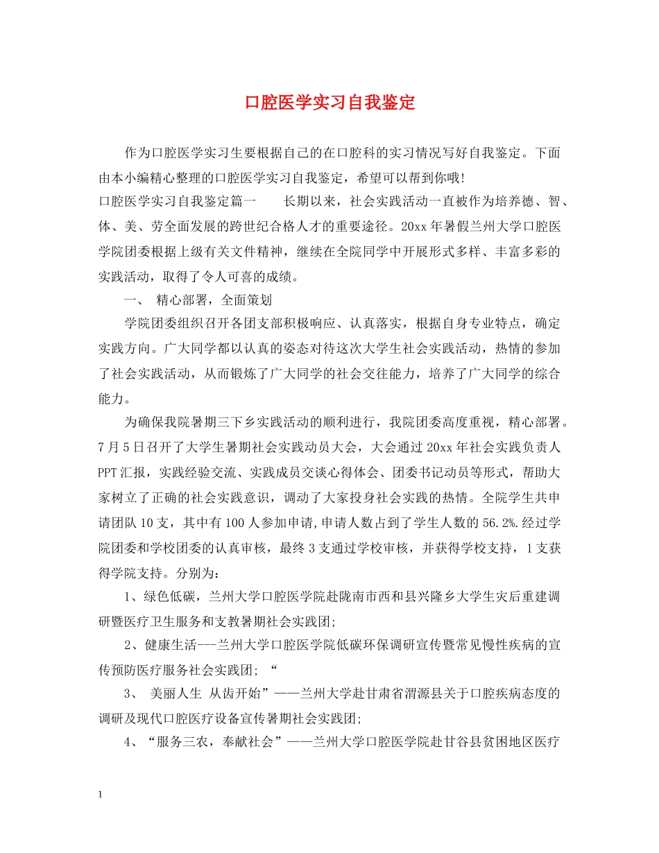 口腔医学实习自我鉴定 _第1页