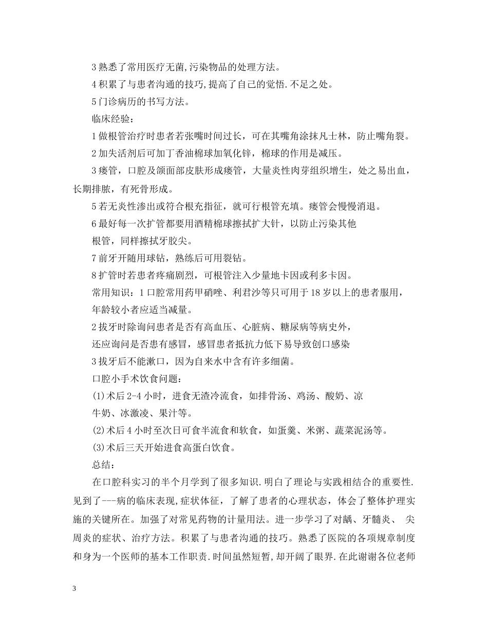 口腔医学实习自我鉴定 _第3页