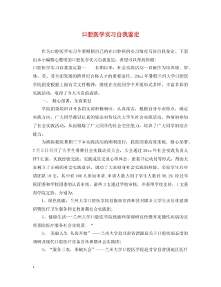 口腔医学实习自我鉴定 