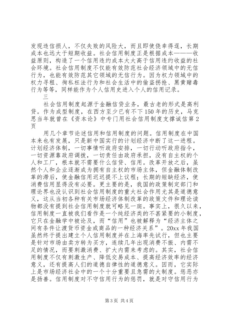 用社会信用制度支撑诚信_第3页