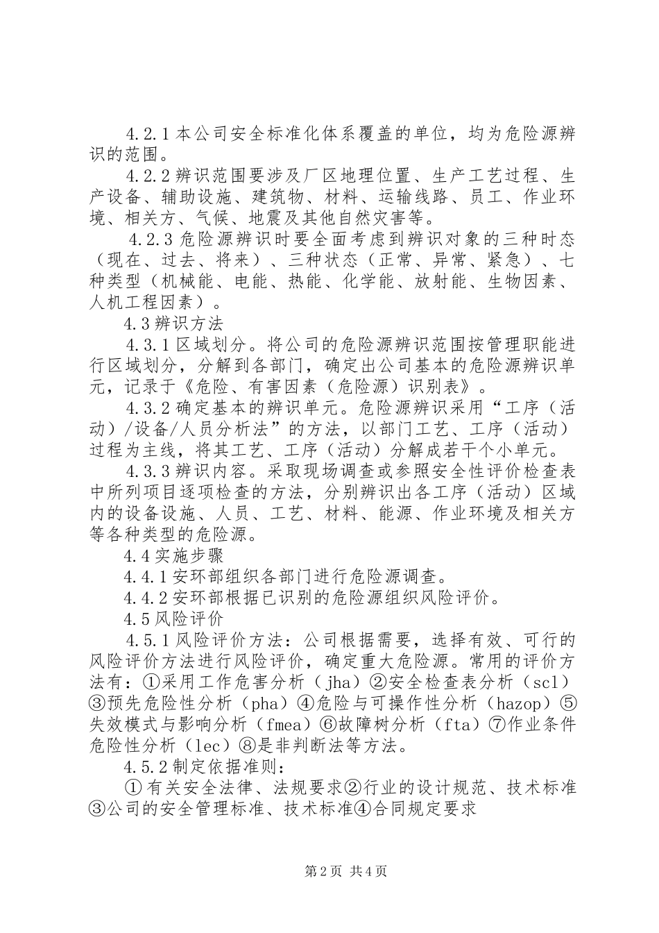 危险源辨识与风险评价制度_第2页