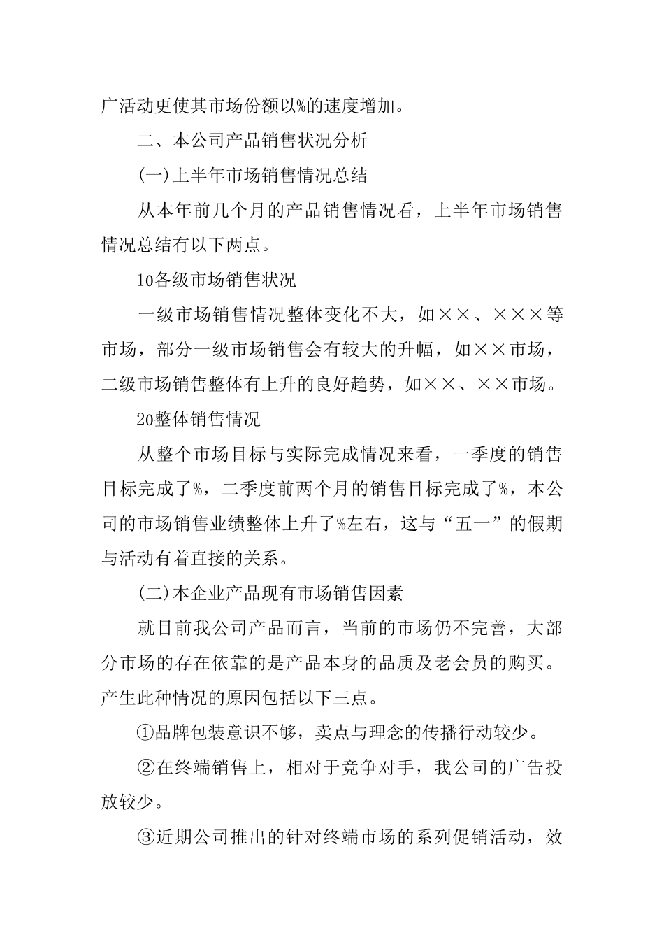 一个月的销售计划范文_第2页