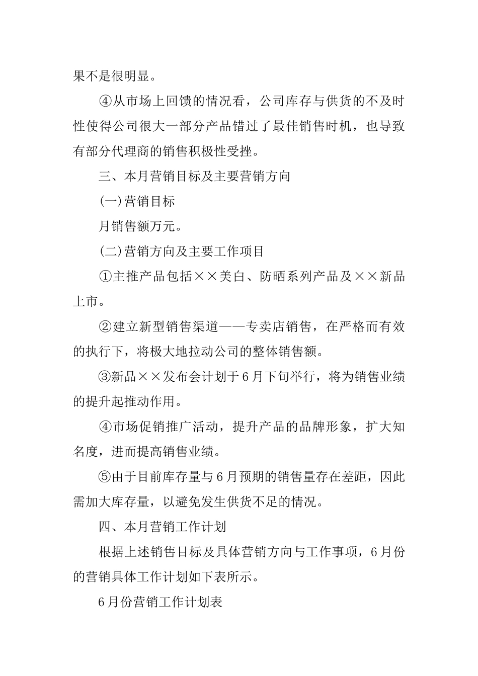 一个月的销售计划范文_第3页