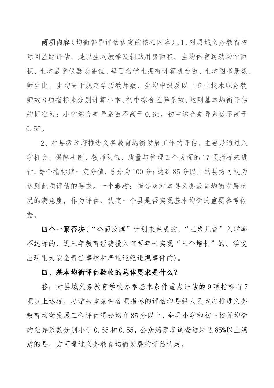 义务教育均衡发展宣传内容_第2页