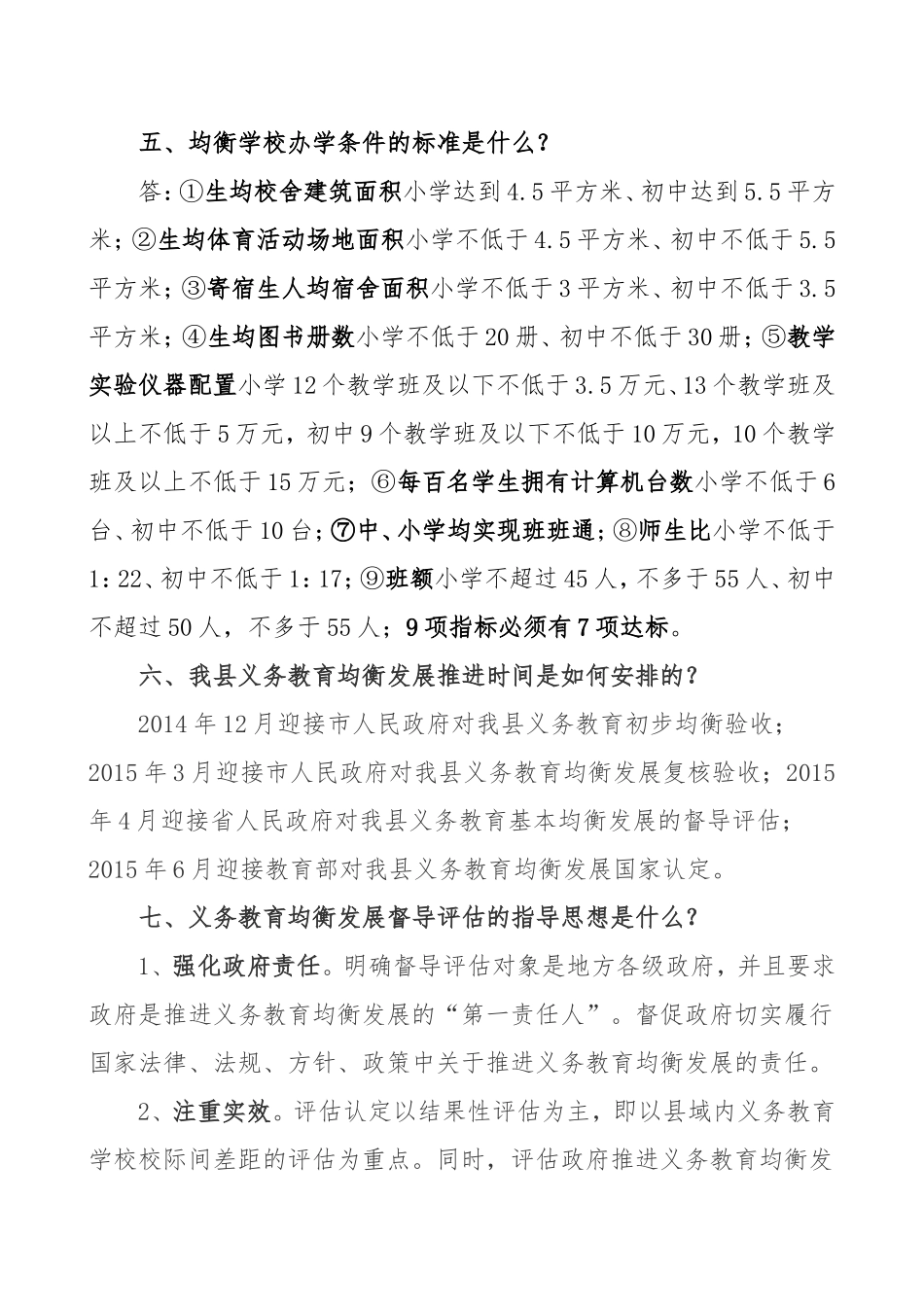 义务教育均衡发展宣传内容_第3页