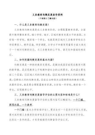 义务教育均衡发展宣传内容