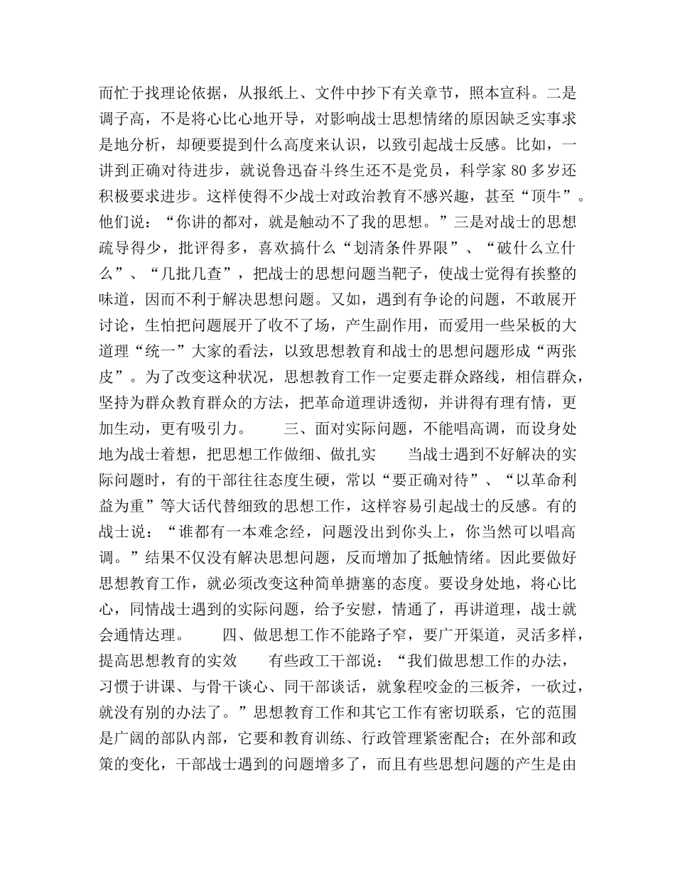 思想教育要力戒简单 _第2页