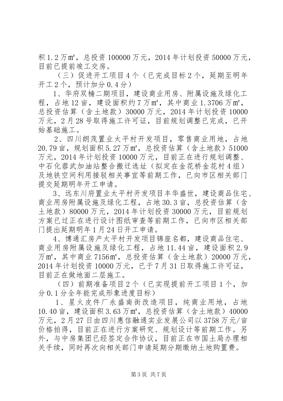 XX年街道目标推进工作总结_第3页
