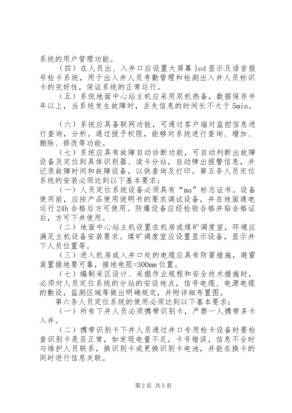 煤矿人员定位系统使用管理制度_第2页