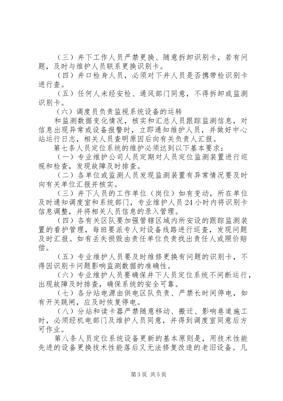 煤矿人员定位系统使用管理制度_第3页