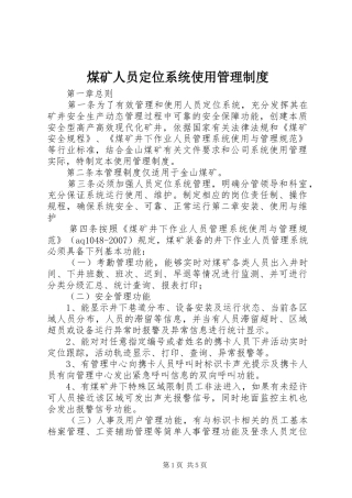 煤矿人员定位系统使用管理制度