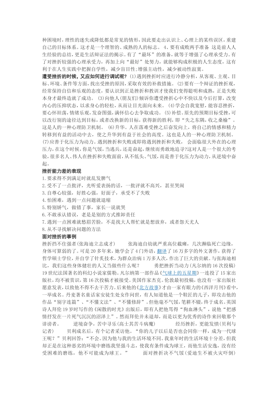 中学生该如何面对成长中的挫折_第2页