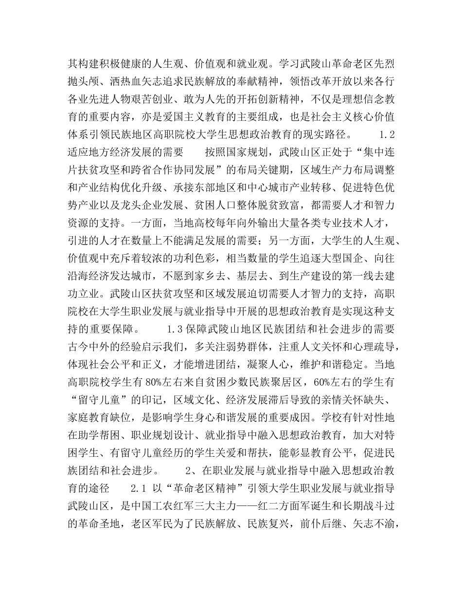 以就业指导为途径开展武陵山区高职学生思想政治教育工作 _第2页