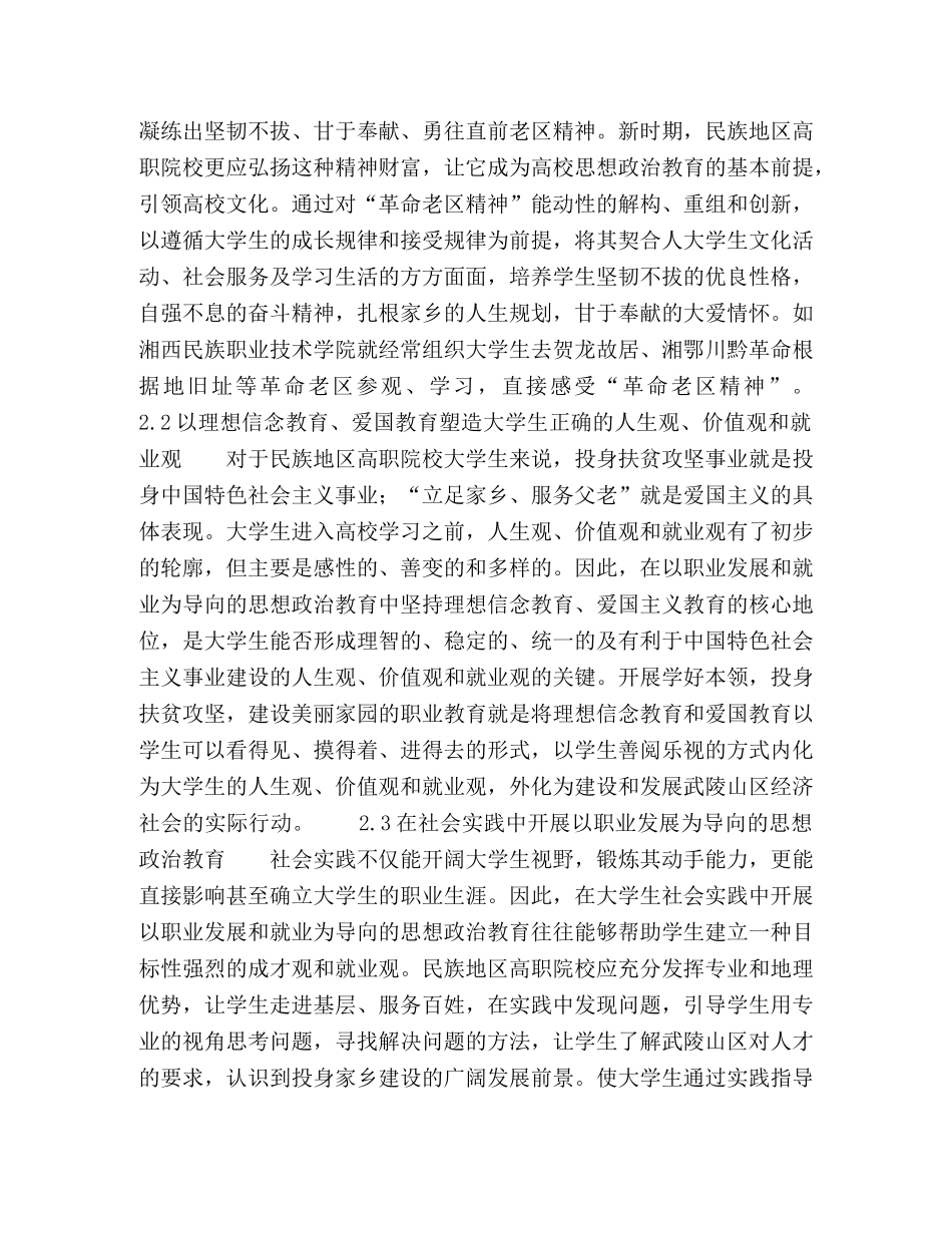 以就业指导为途径开展武陵山区高职学生思想政治教育工作 _第3页