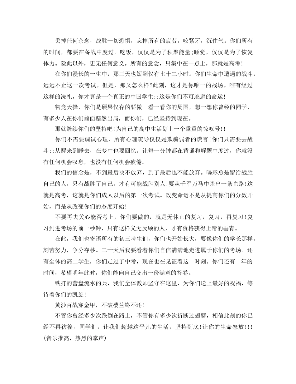 《让你的生命怒放》励志演讲稿 _第2页