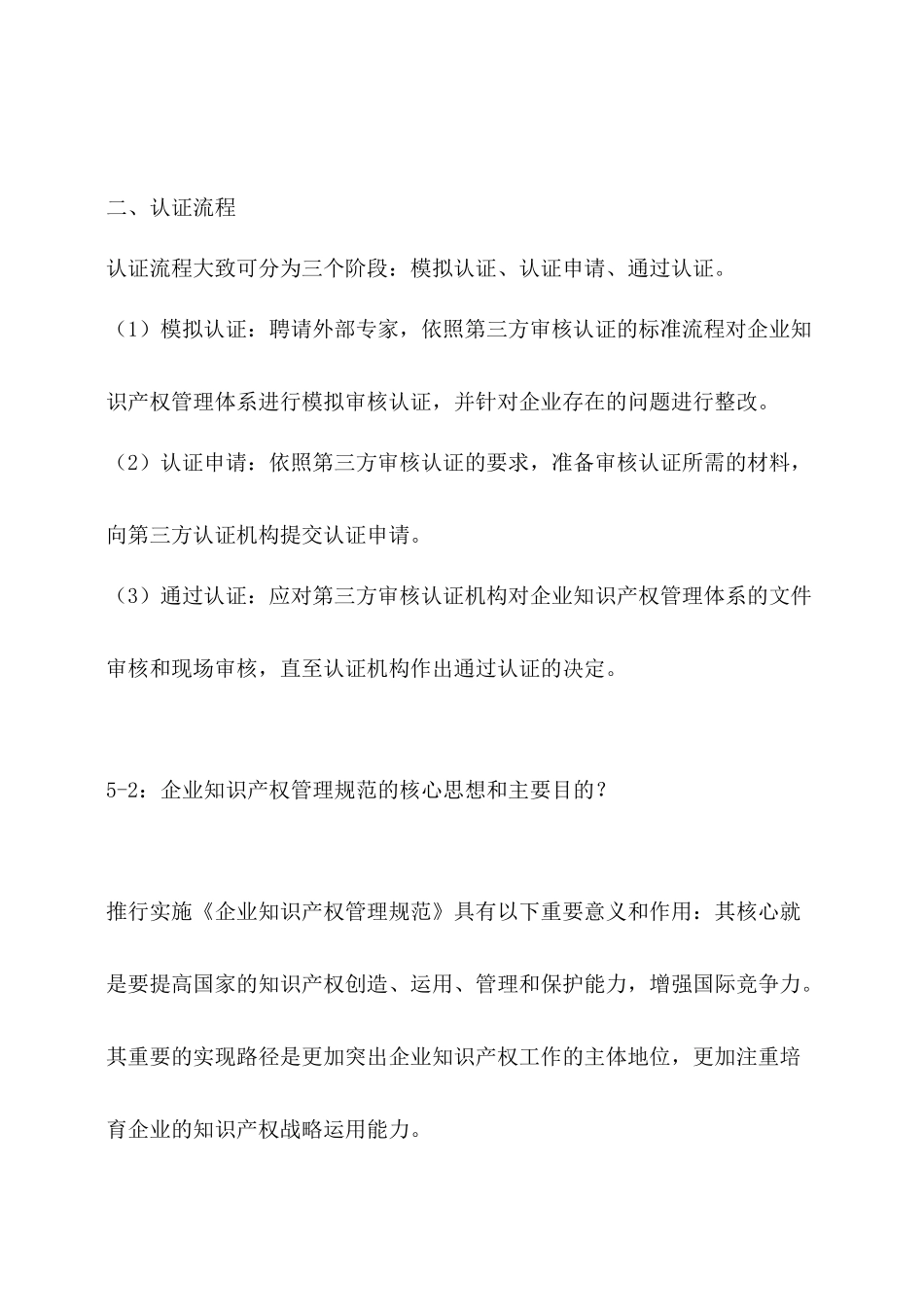 知识产权贯标内审员考试_第3页