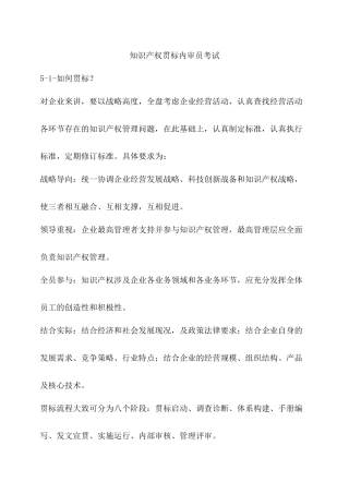 知识产权贯标内审员考试