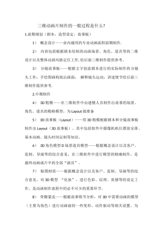 三维动画制作