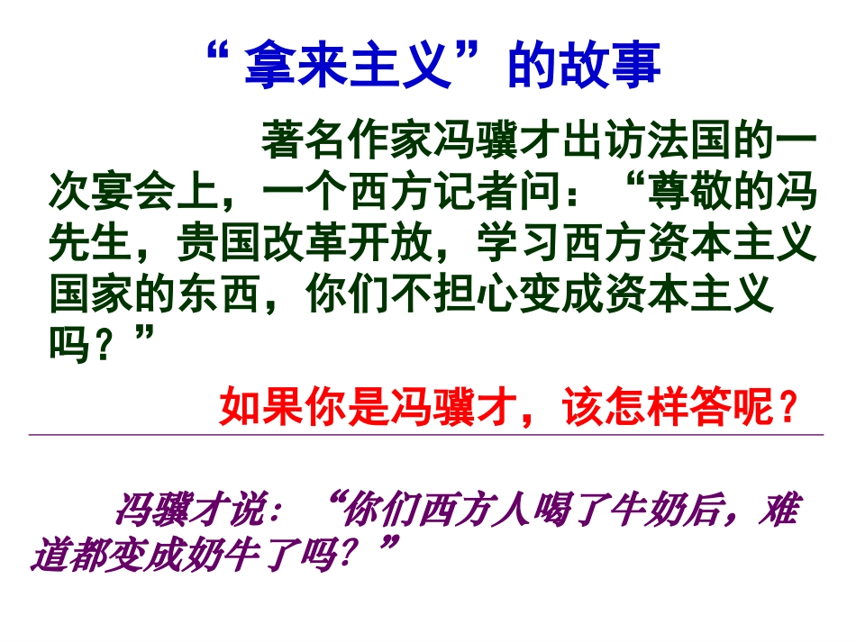 拿来主义修改1_第2页