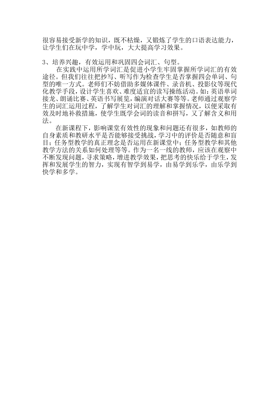 小学英语案例分析_第2页
