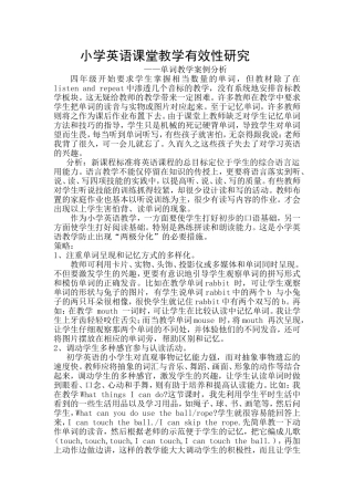 小学英语案例分析