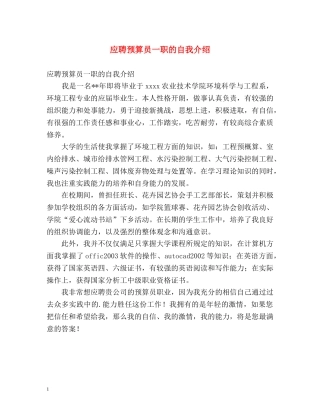 应聘预算员一职的自我介绍 
