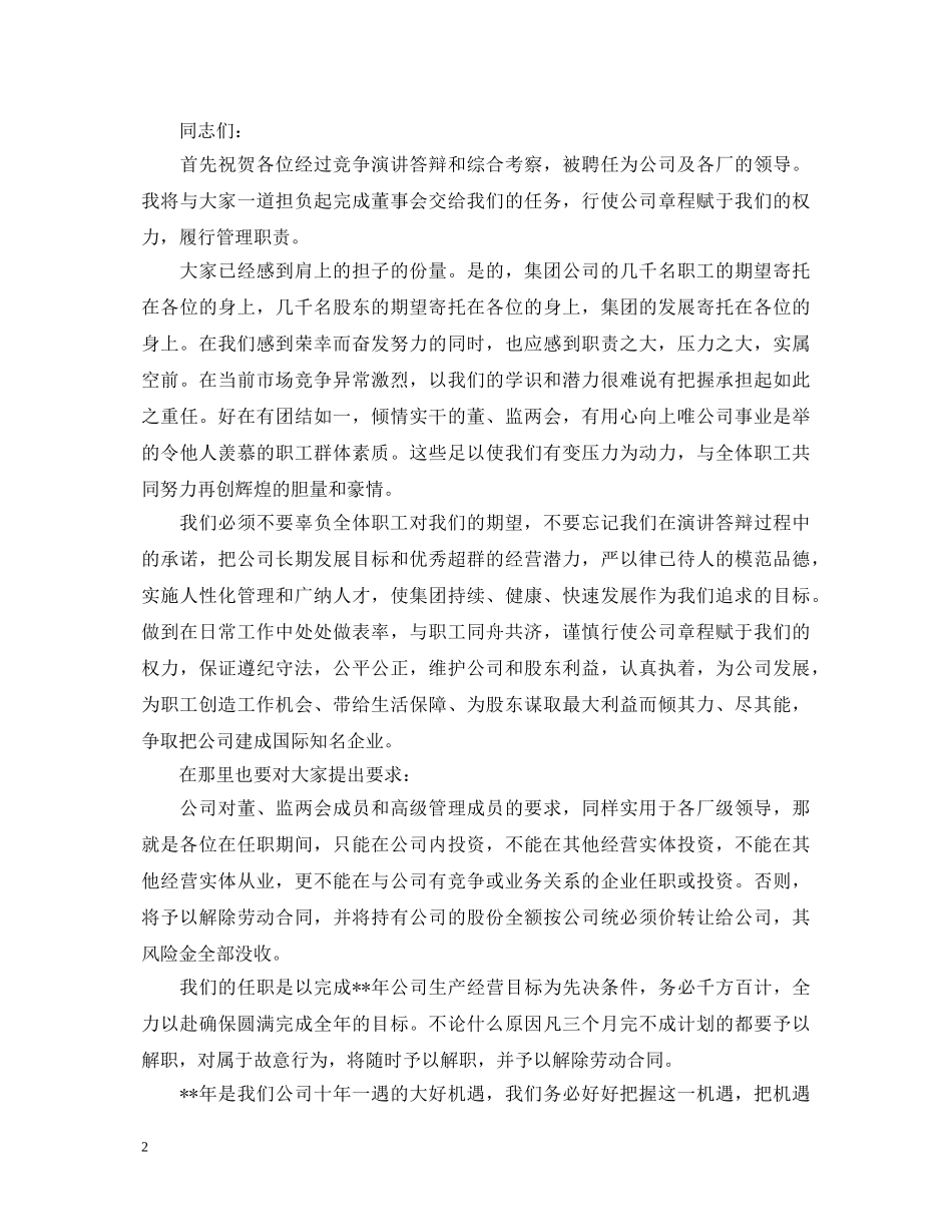 就职演讲稿范文大全五篇 _第2页