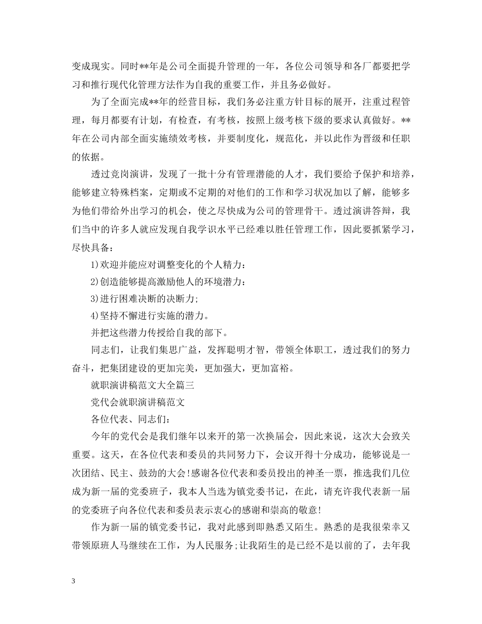 就职演讲稿范文大全五篇 _第3页
