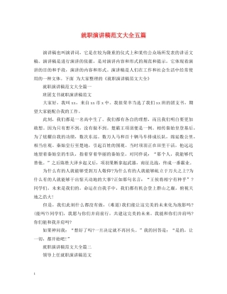 就职演讲稿范文大全五篇 
