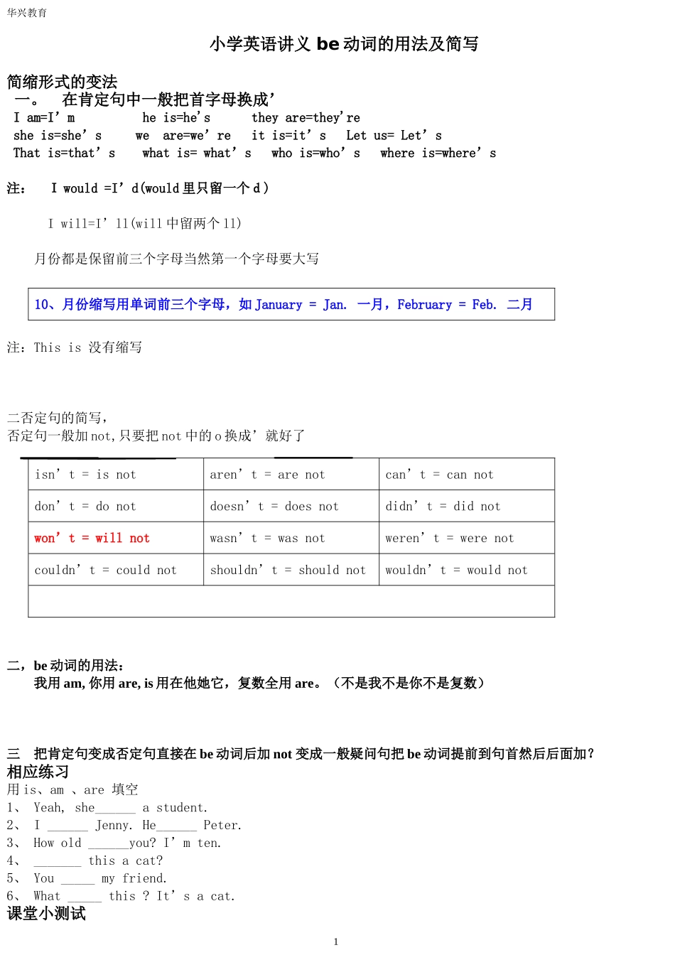 小学英语-be动词的用法全面总结_第1页