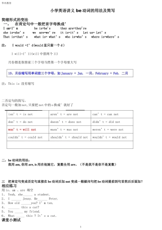 小学英语-be动词的用法全面总结