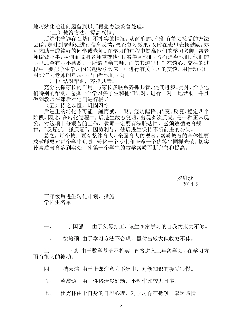 小学三年级数学后进生转化计划_第2页