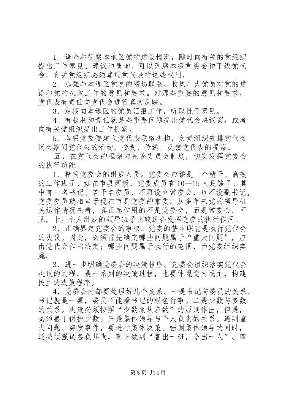 党代会制度完善交流_第3页