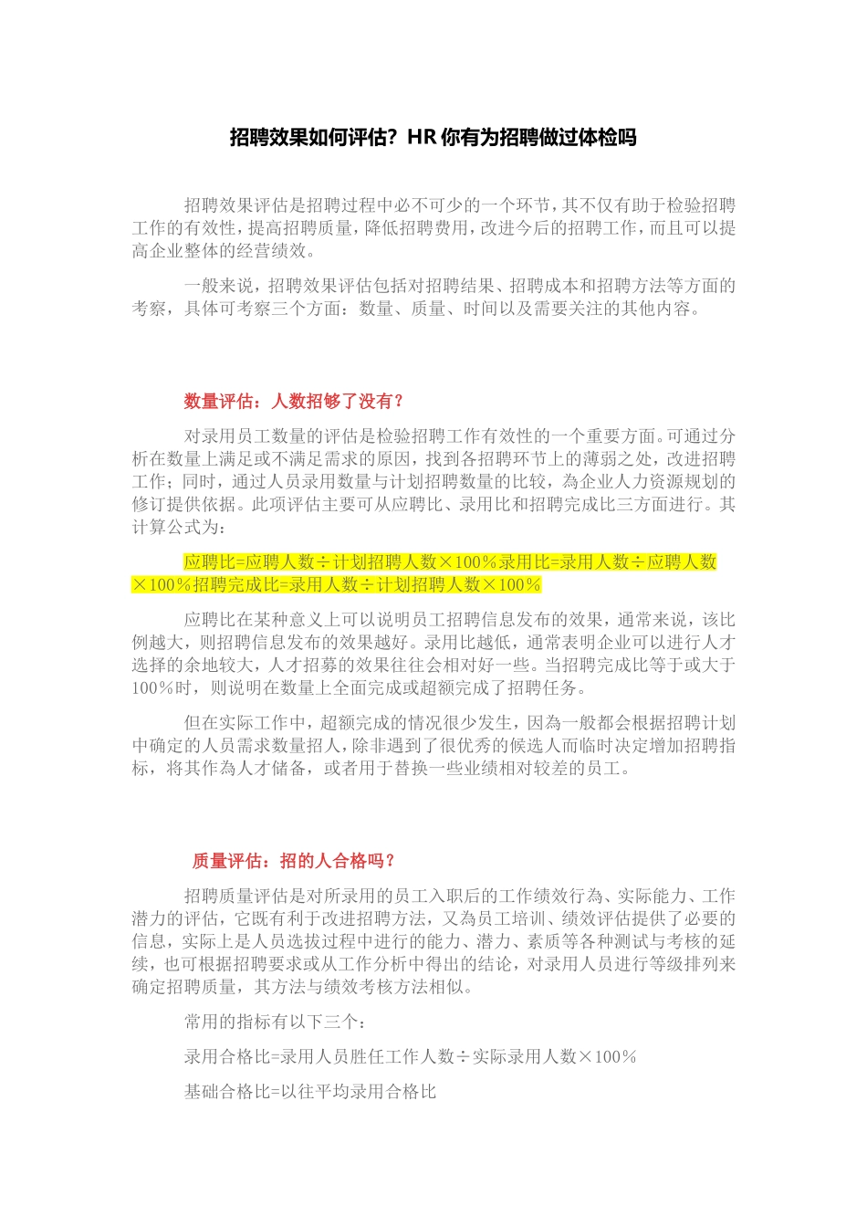 招聘效果评估_第1页