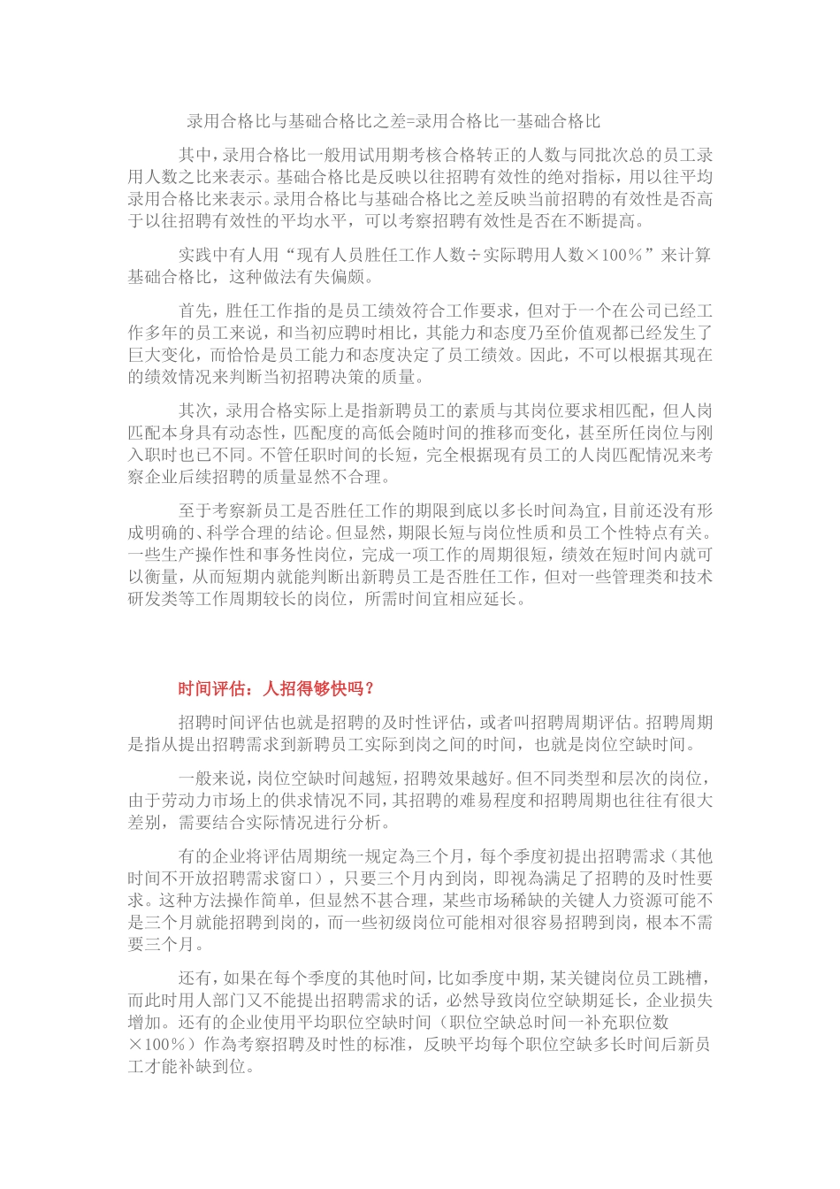 招聘效果评估_第2页