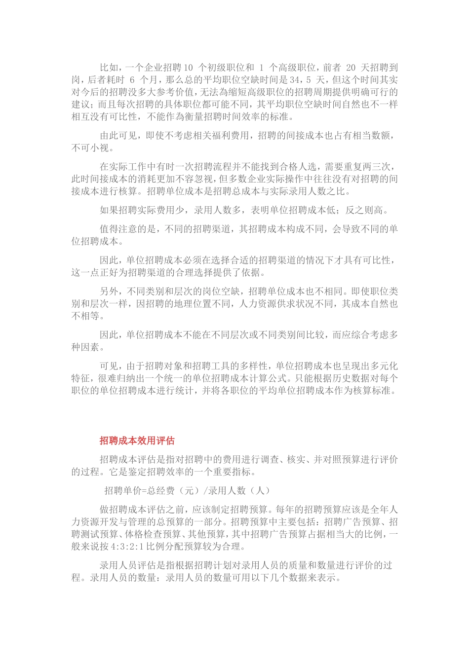 招聘效果评估_第3页