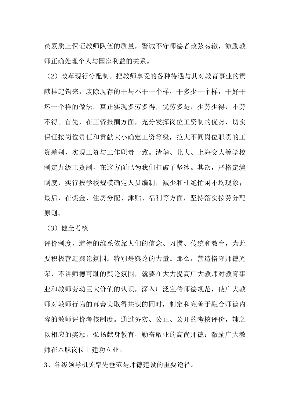 中小学校长竞聘面试答辩题_第3页