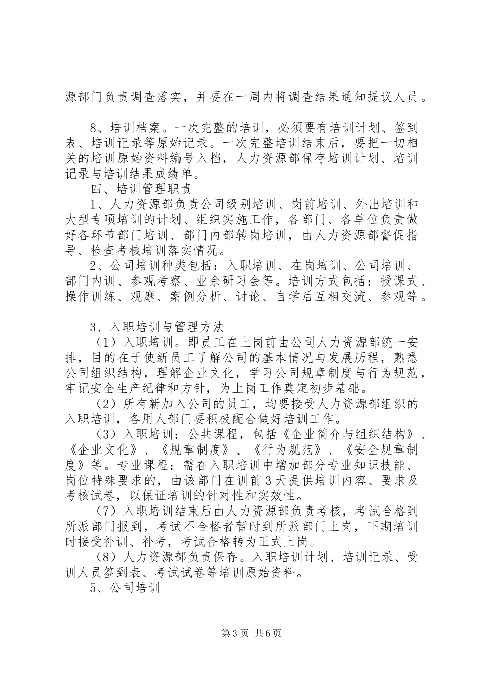 生产企业培训管理制度_第3页