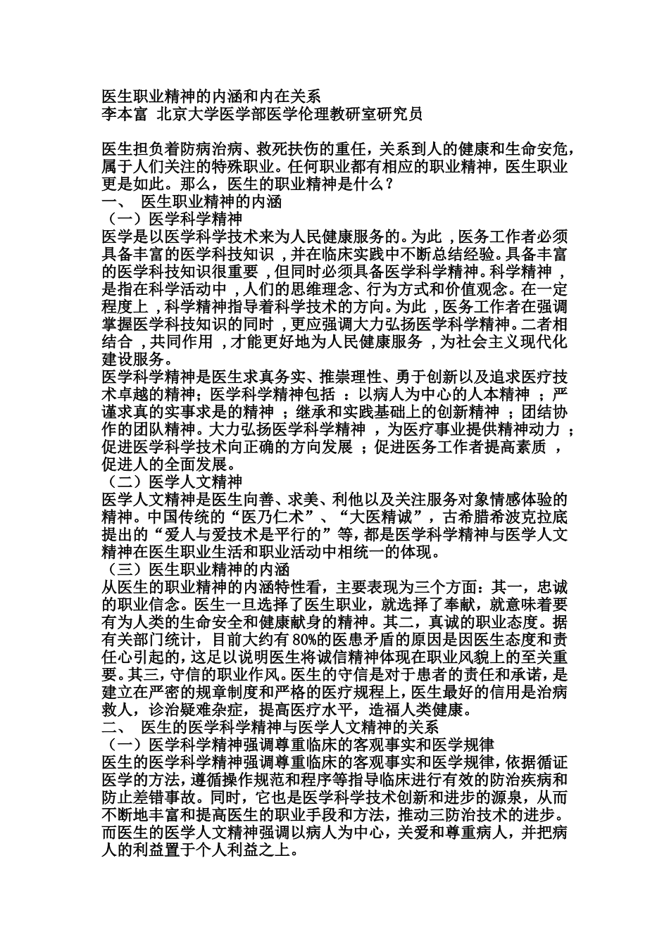 医生职业精神的内涵和内在关系_第1页