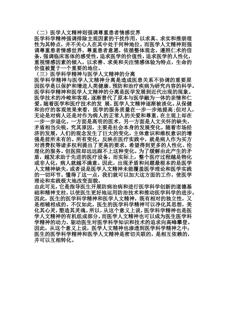 医生职业精神的内涵和内在关系_第2页