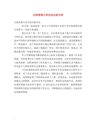 行政管理大学生的自我介绍 