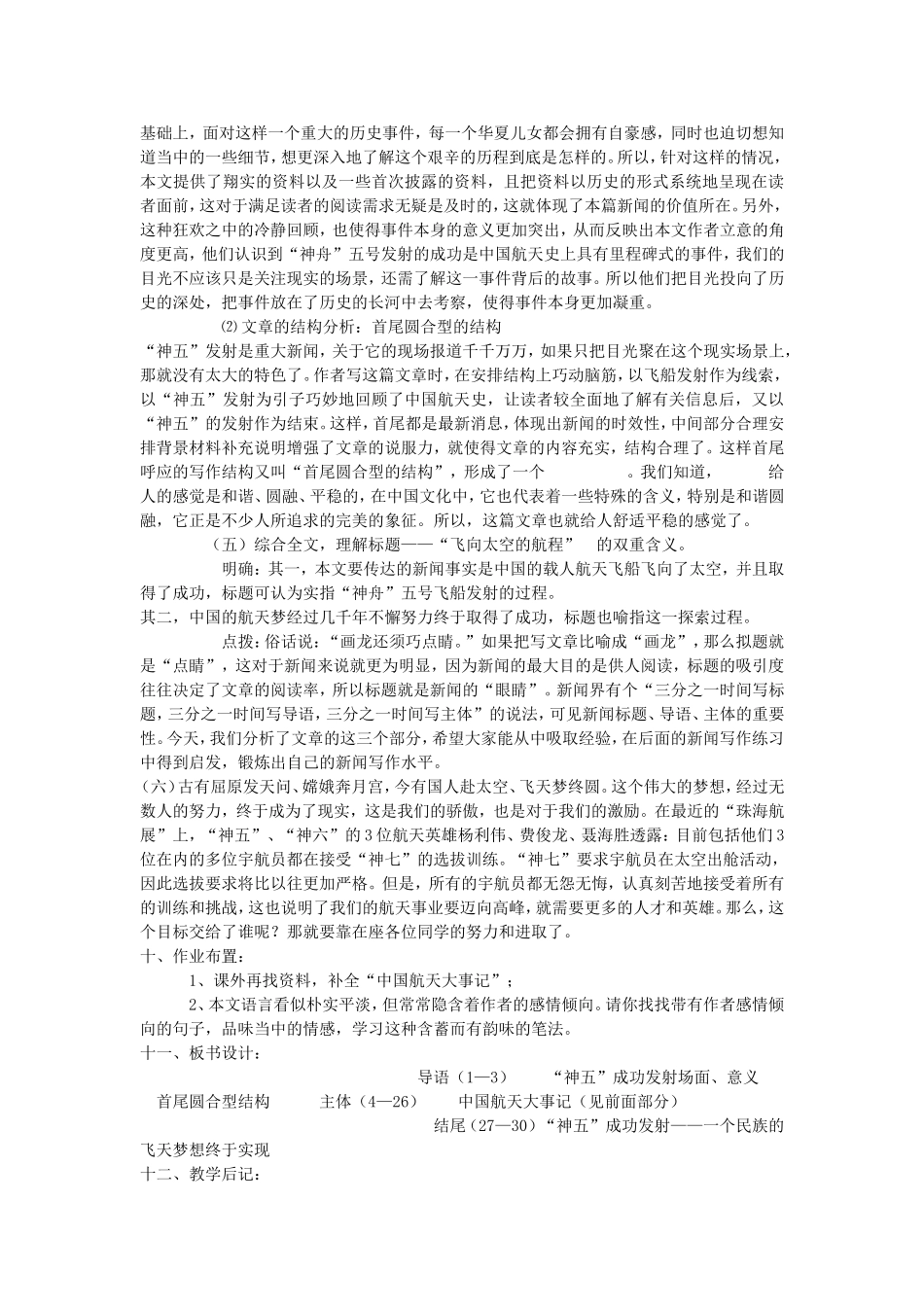 语文(精品教案)：人教版必修一-《飞向太空的航程》教学设计_第3页