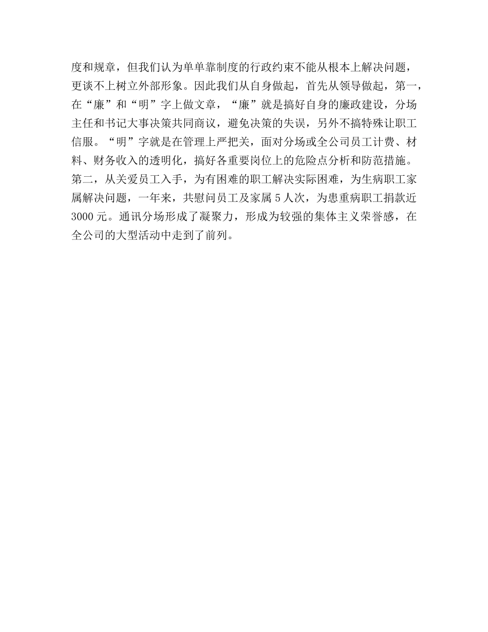 关于树立通讯窗口形象的启示与思考 _第3页