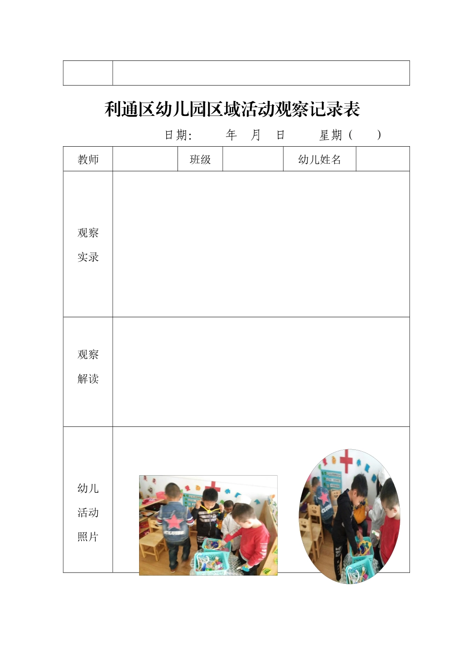 幼儿园区域活动观察记录表_第2页