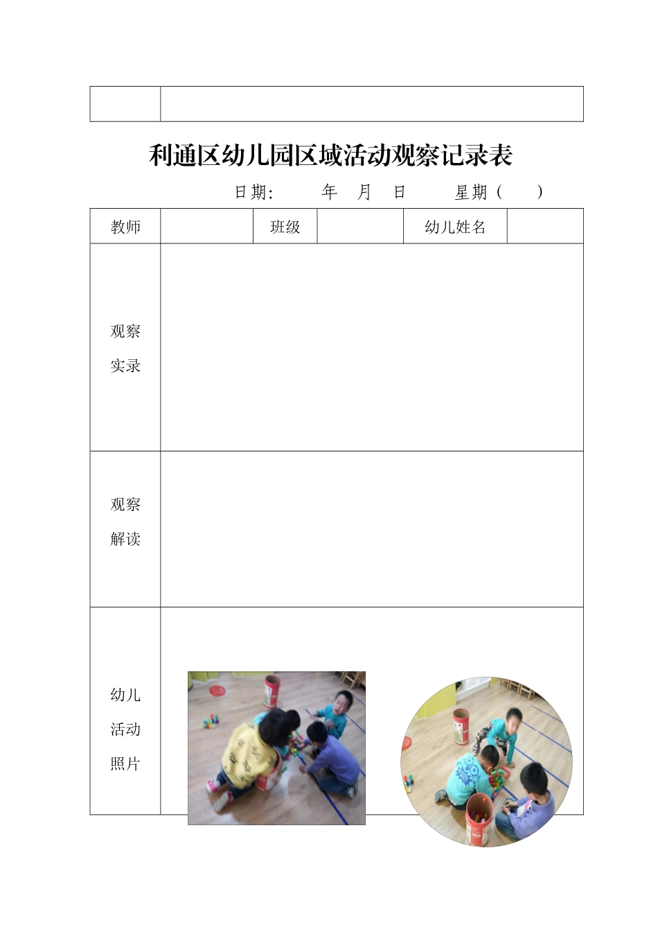 幼儿园区域活动观察记录表_第3页