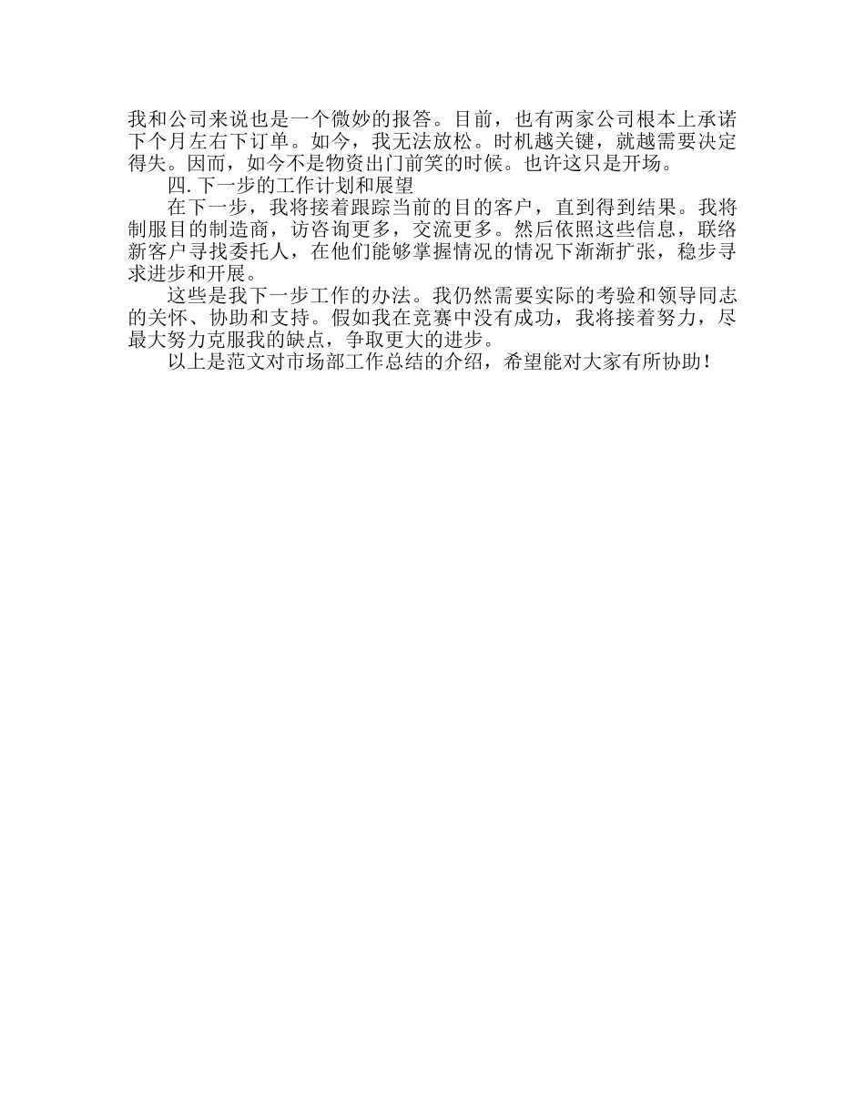 市场部工作参考总结范文推荐（通用） _第2页