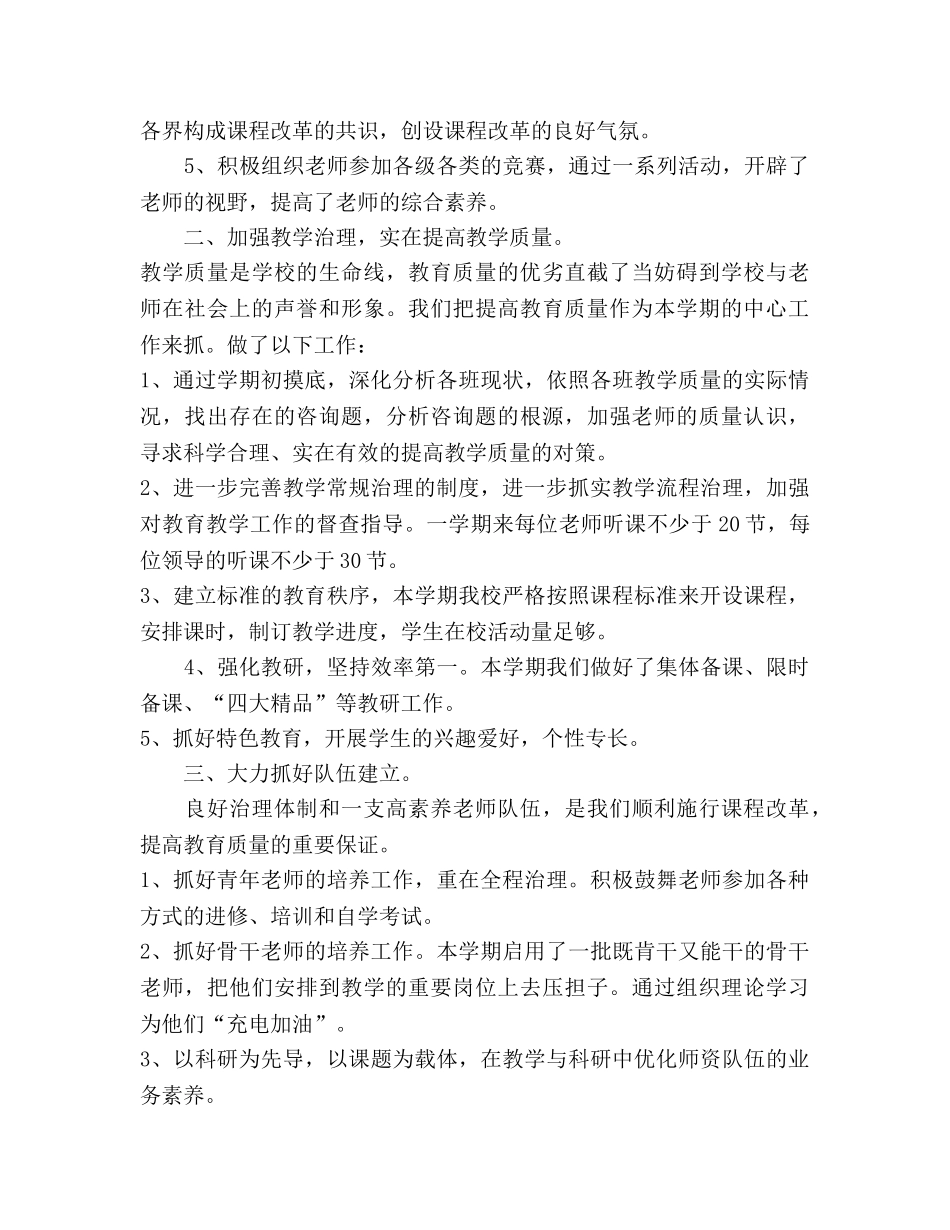 小学教学工作参考总结_1（通用） _第2页